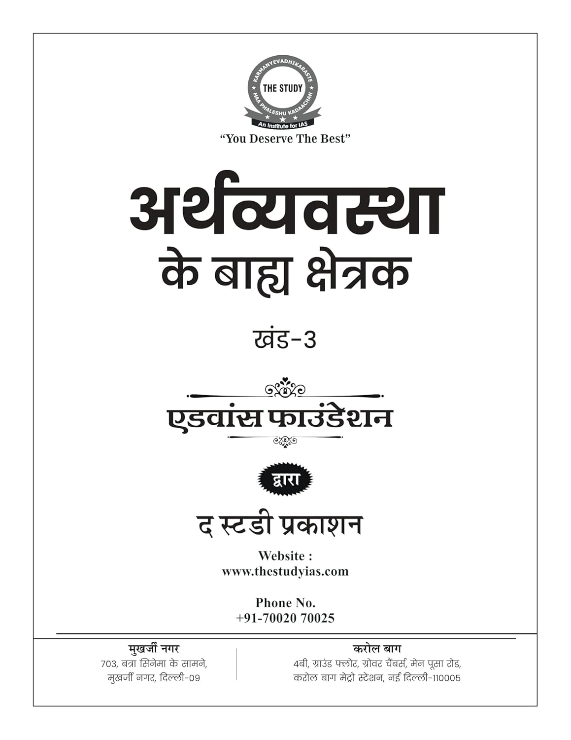 External Sector of Economy Book (Hindi) Advance Foundation